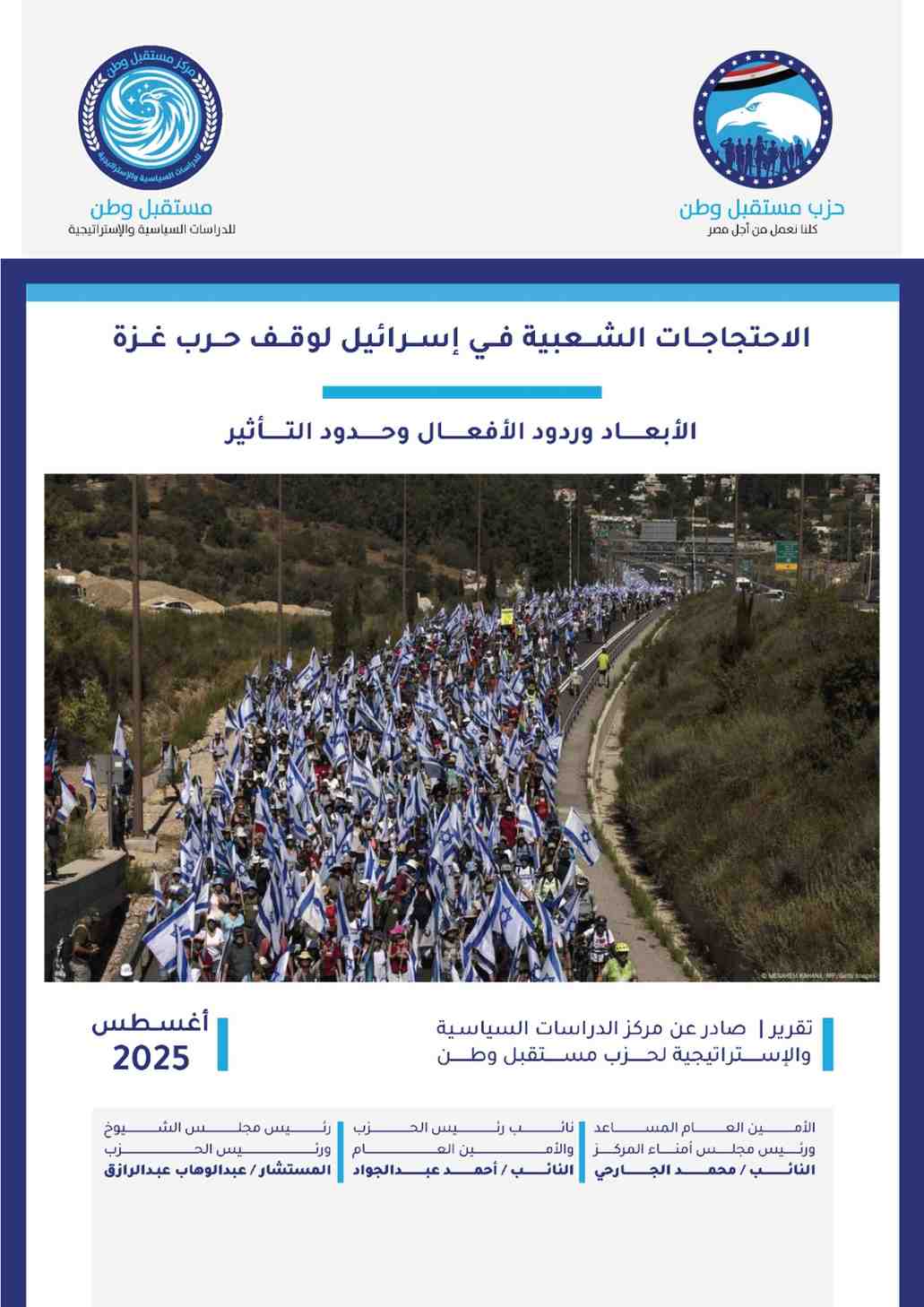  الاحتجاجات الشعبية في إسرائيل
