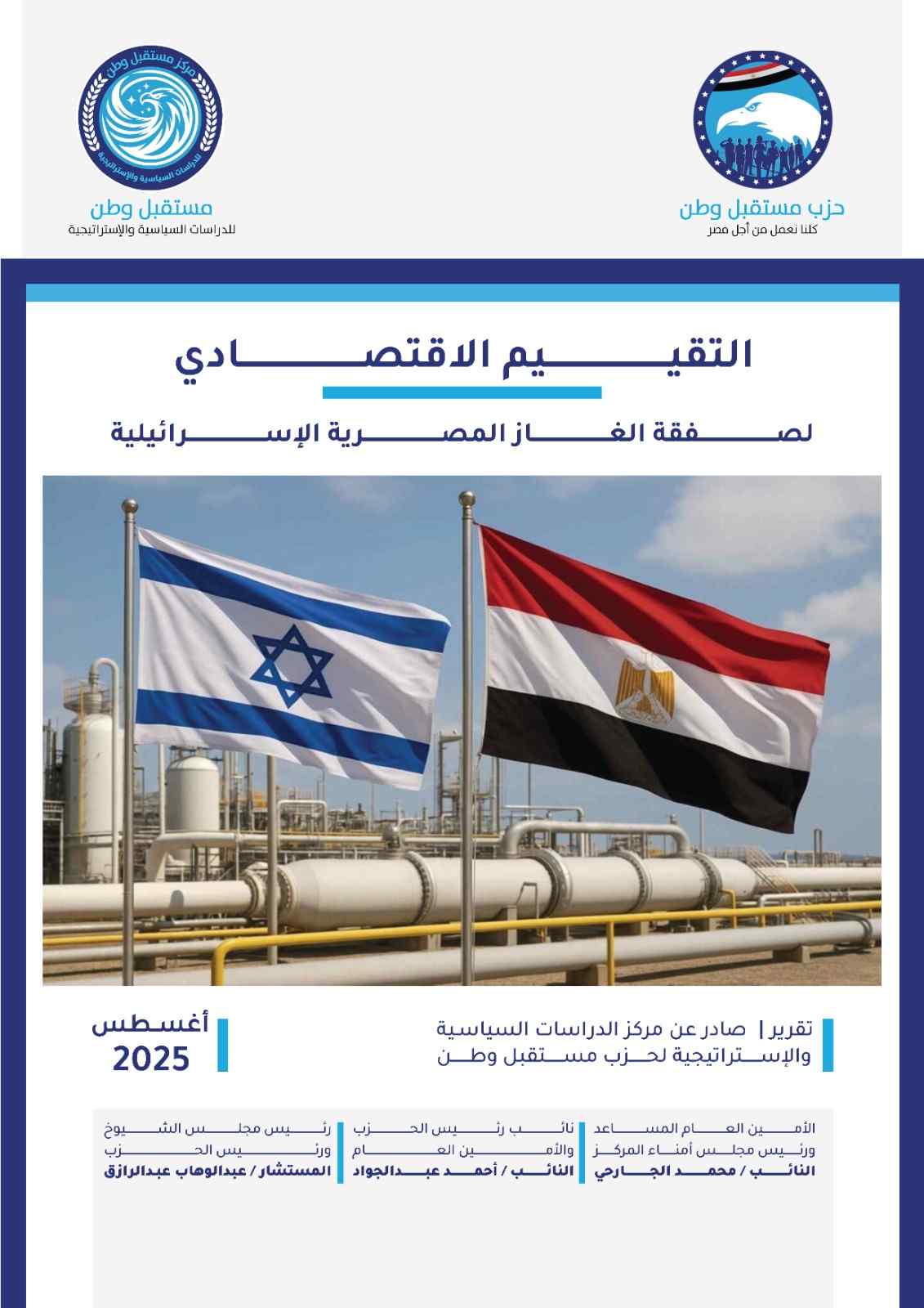 التقييم الاقتصادي لصفقة الغاز المصرية الإسرائيلية